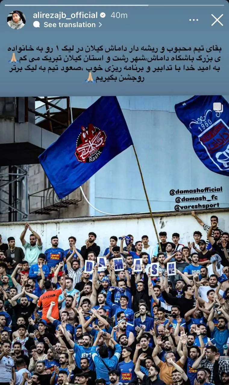 photo_2025-05-13_15-17-25 بقای تیم محبوب داماش گیلان در لیگ یک را تبریک میگویم (عکس)