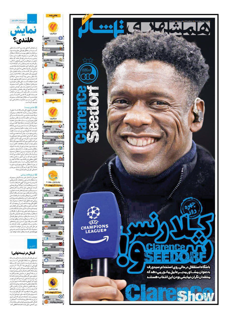 روزنامه همشهری