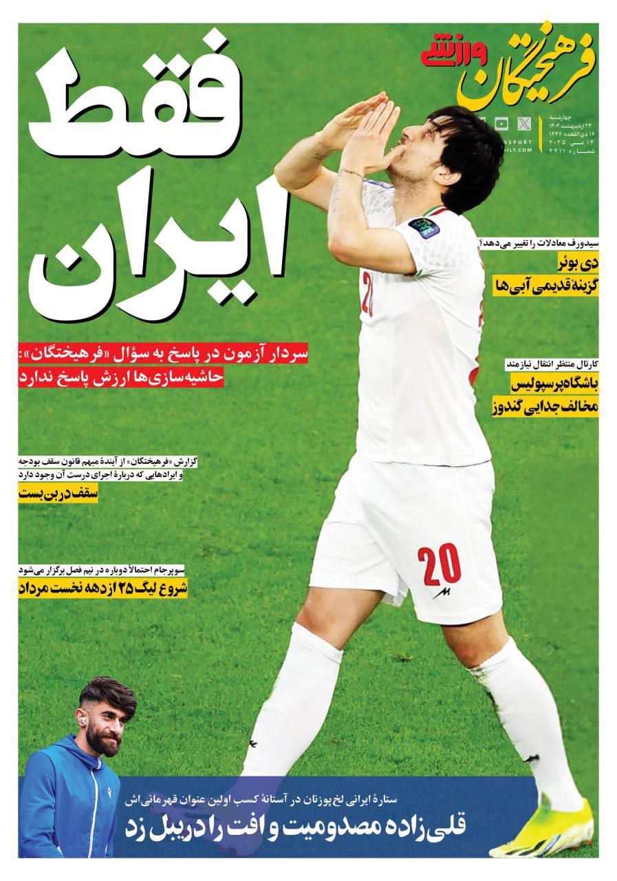 روزنامه فرهیختگان