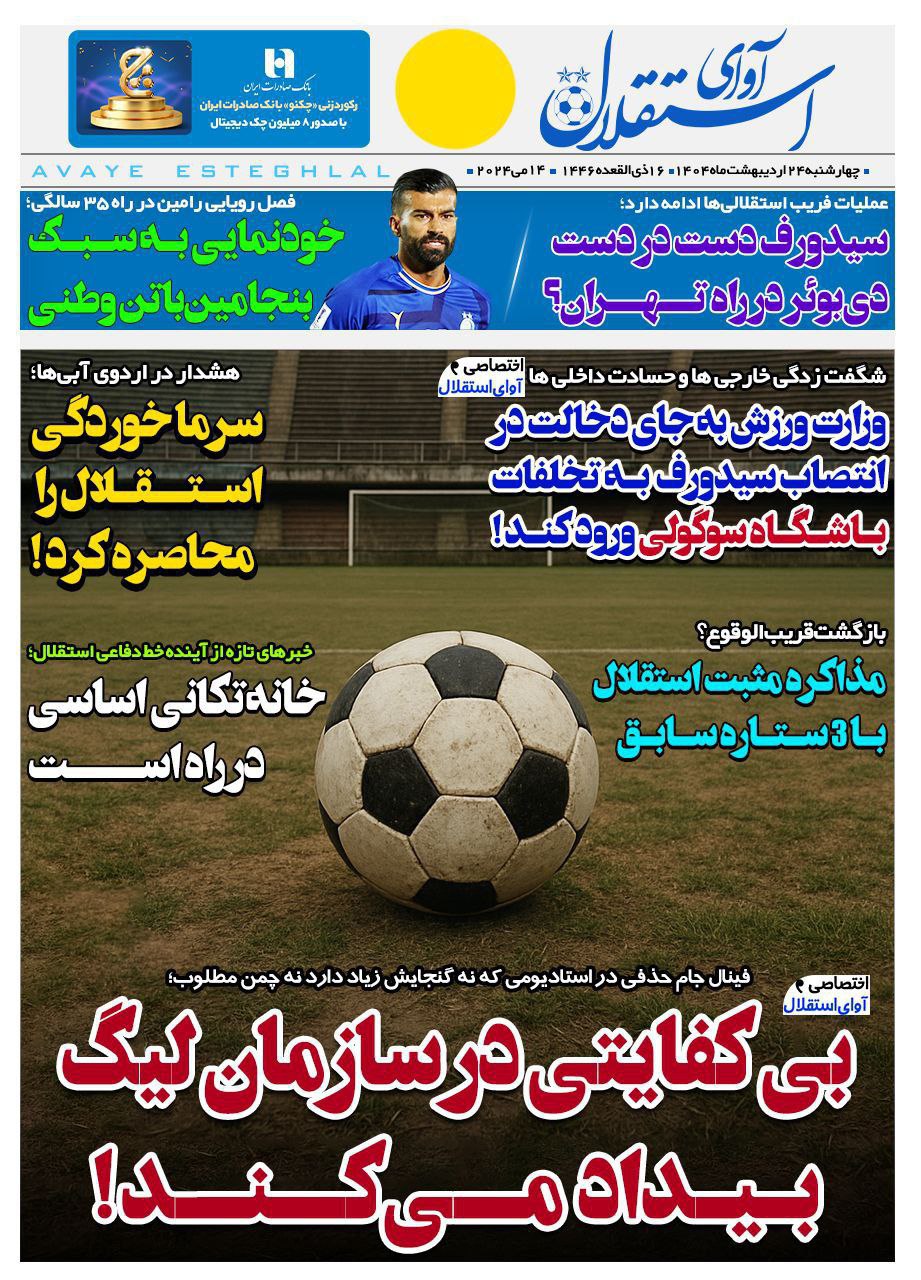 روزنامه آوای استقلال