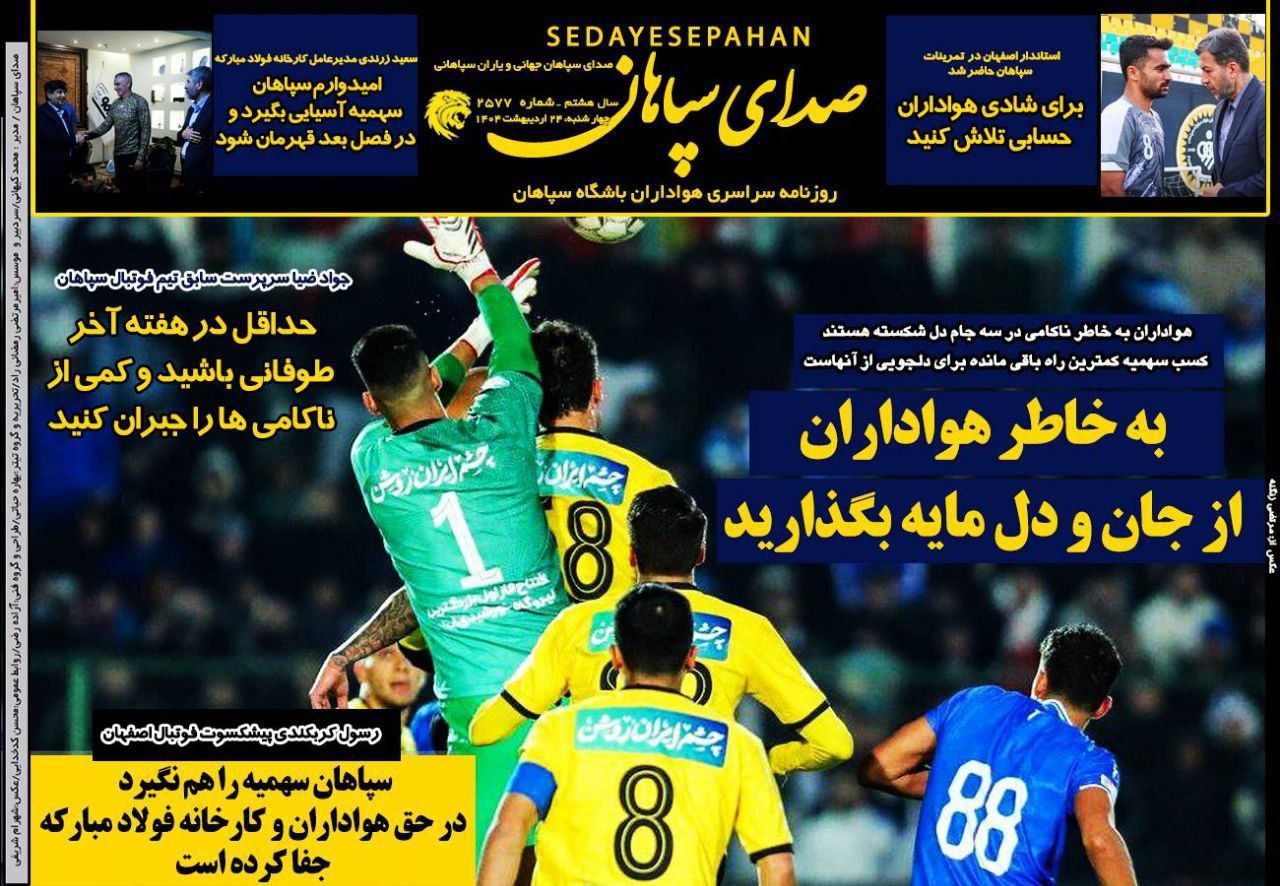 روزنامه صدای سپاهان