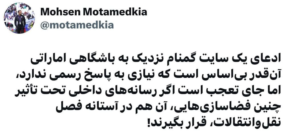 تیم ملی ایران