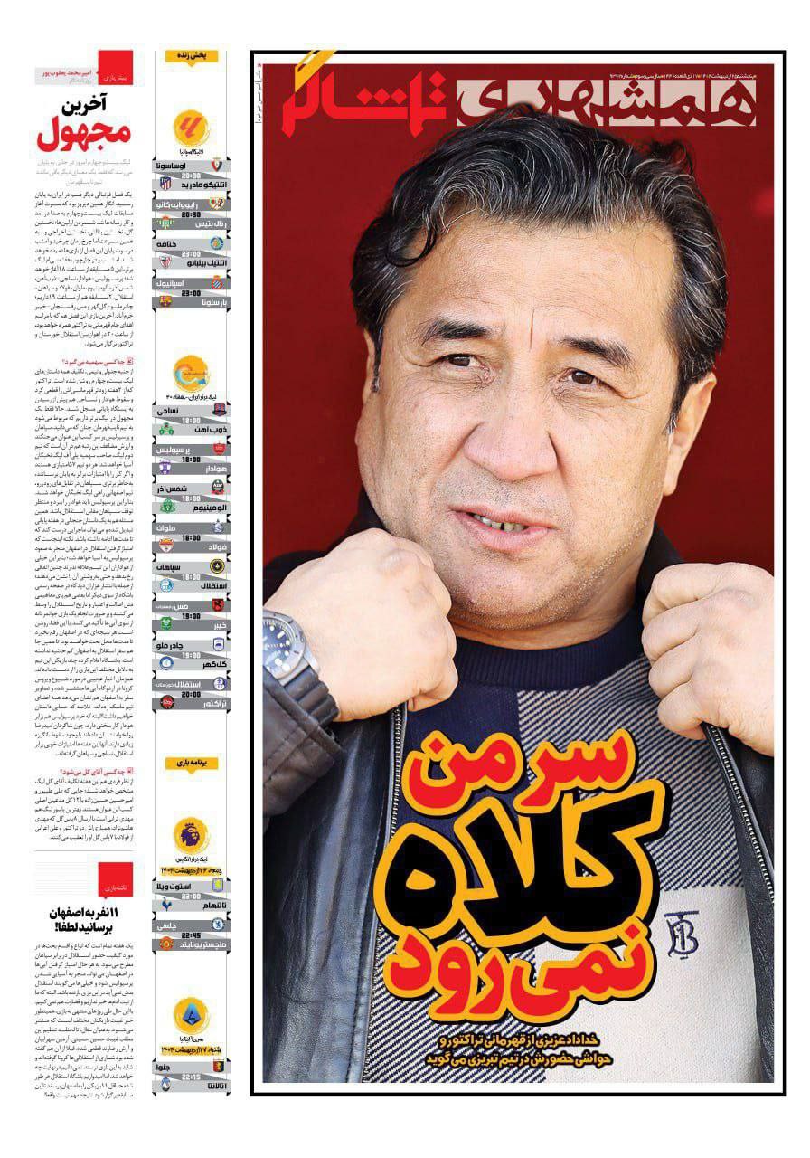 روزنامه همشهری