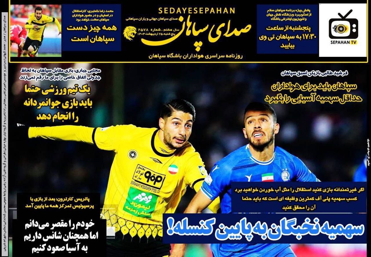 روزنامه صدای سپاهان