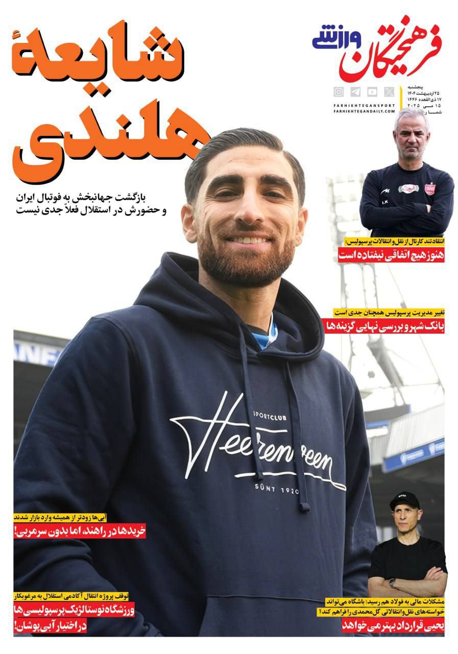 روزنامه فرهیختگان