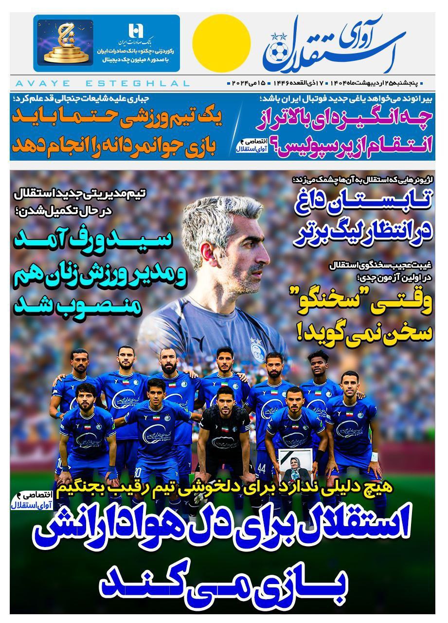 روزنامه آوای استقلال