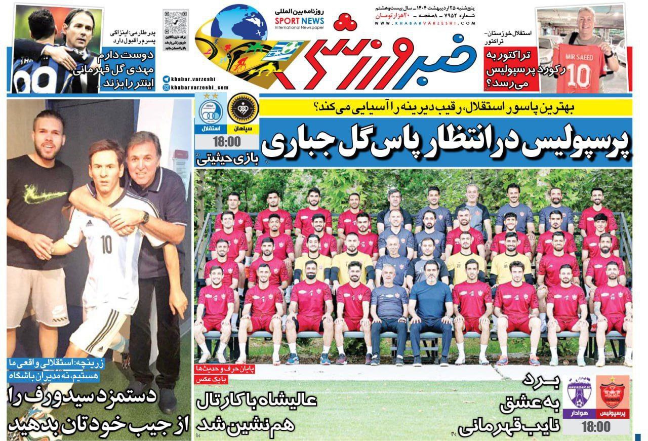 روزنامه خبر ورزشی