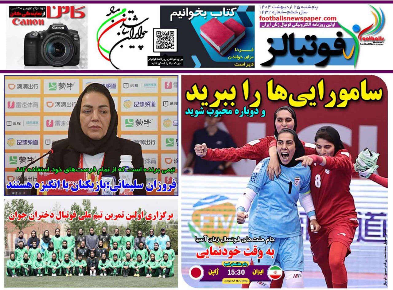 روزنامه فوتبالز