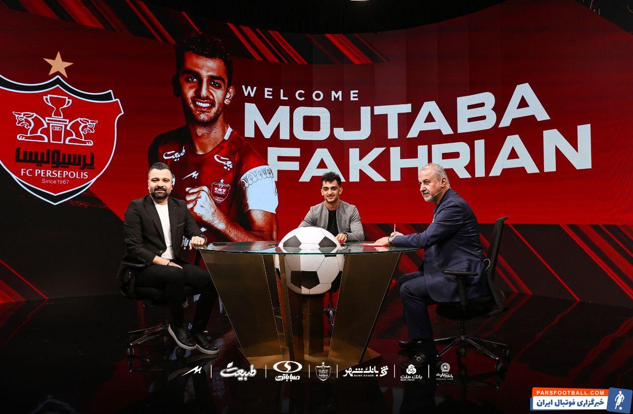 مجتبی فخریان ستاره شمس آذر به صورت رسمی به پرپسولیس پیوست