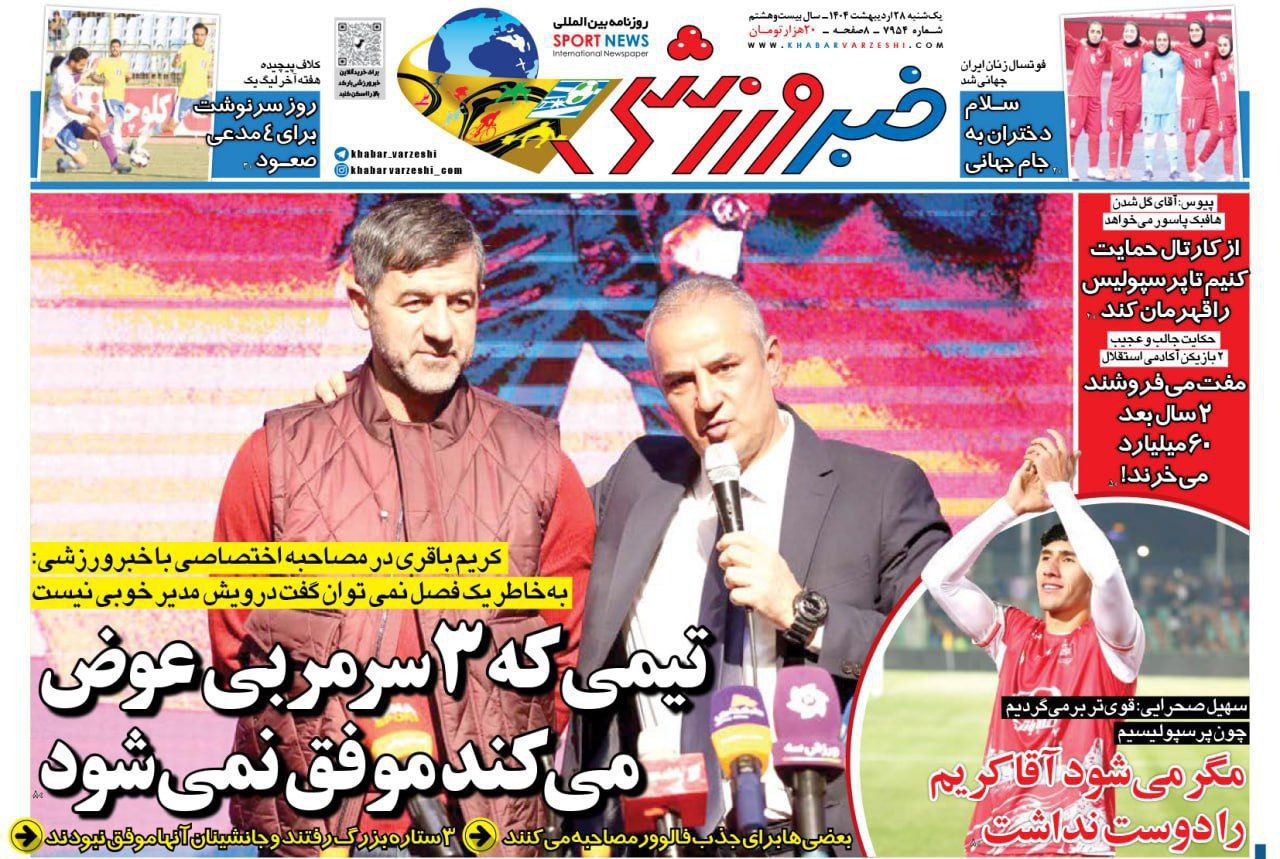 روزنامه خبرورزشی