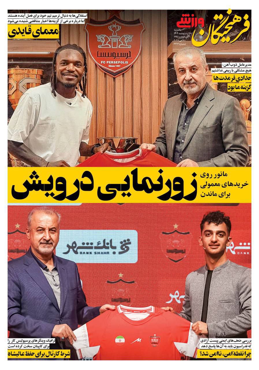 روزنامه فرهیختگان