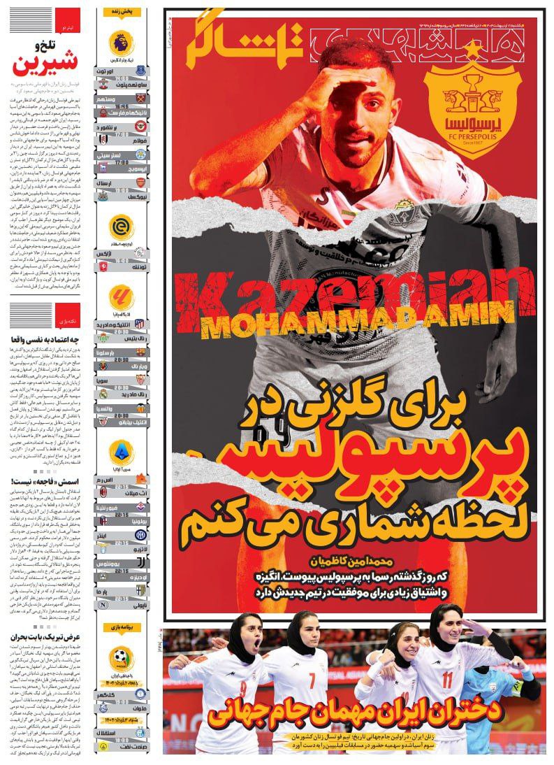 روزنامه همشهری