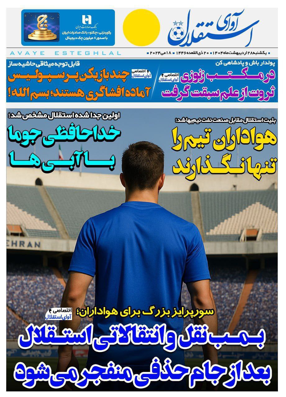 روزنامه آوای استقلال