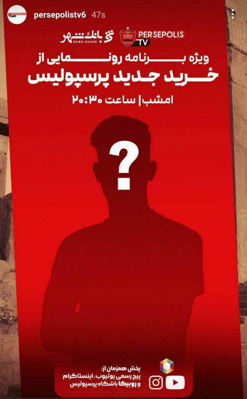 photo_2025-05-18_16-35-54 استوری پرسپولیس