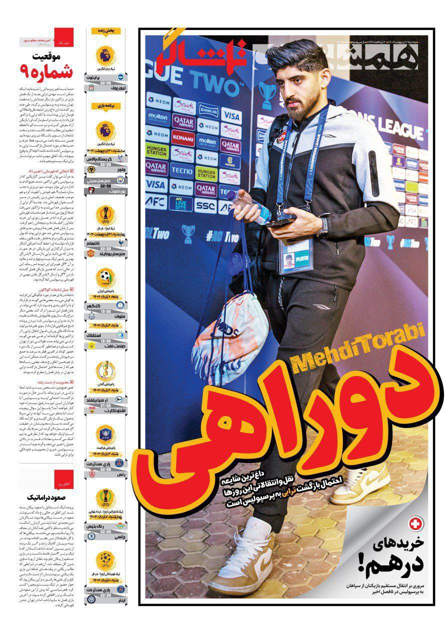 photo_2025-05-19_10-48-12 روزنامه همشهری