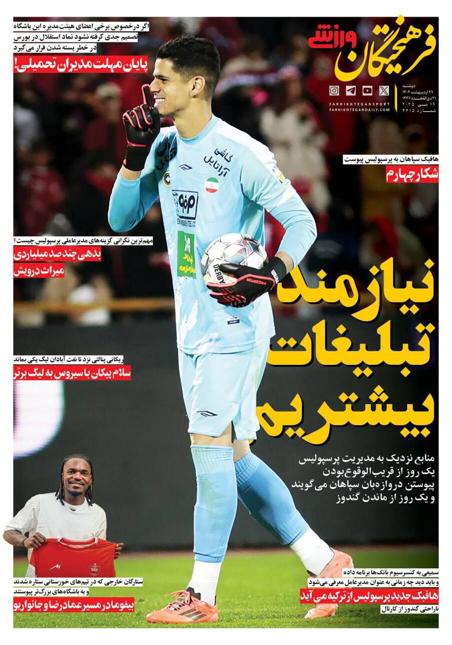 photo_2025-05-19_10-48-13 روزنامه فرهیختگان