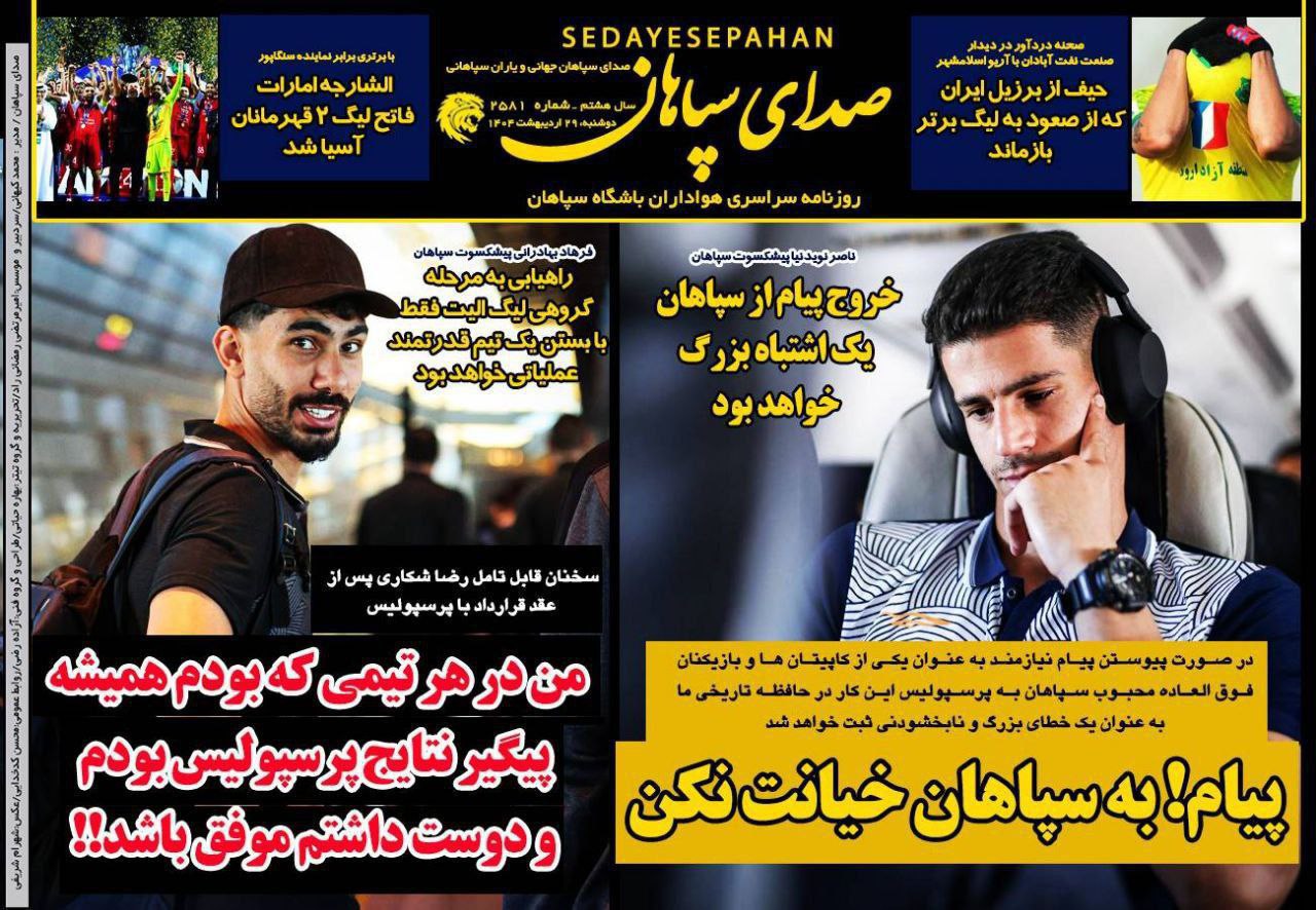 photo_2025-05-19_10-48-16_2 روزنامه صدای سپاهان