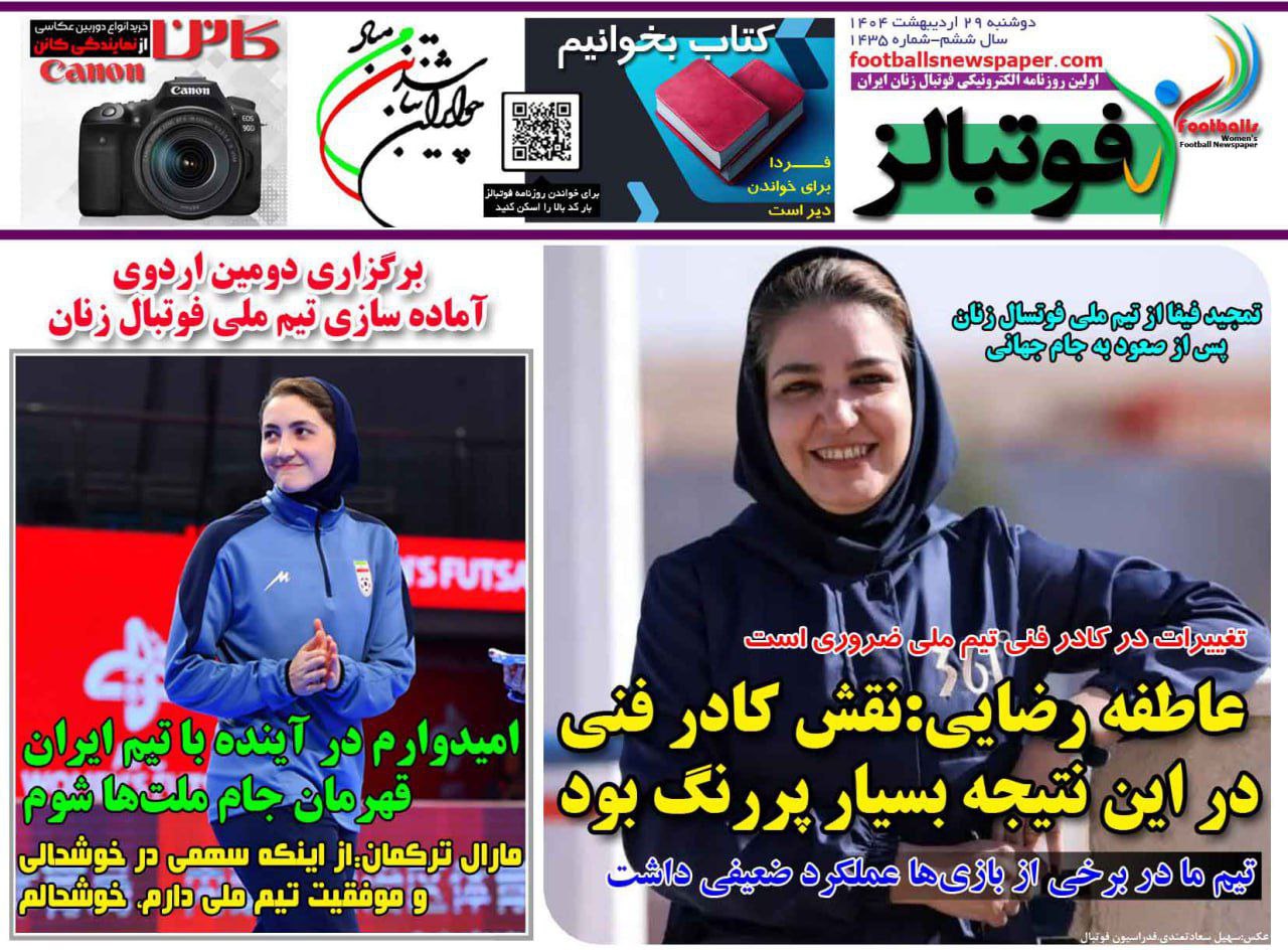 photo_2025-05-19_10-48-17 روزنامه فوتبالز