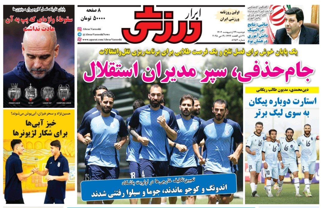 photo_2025-05-19_10-48-29 روزنامه ابرار ورزشی
