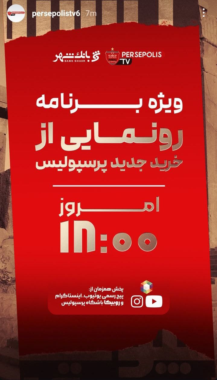 خرید جدید پرسپولیس