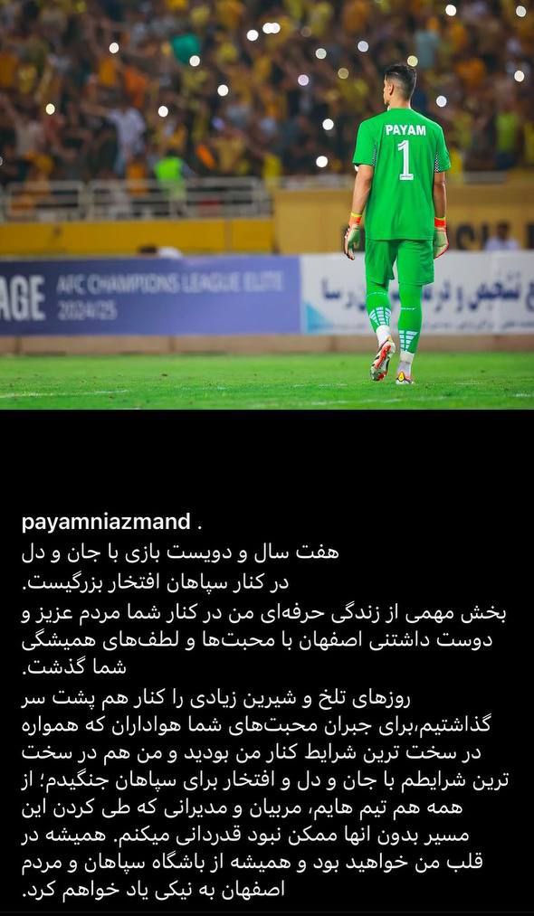 پیام نیازمند