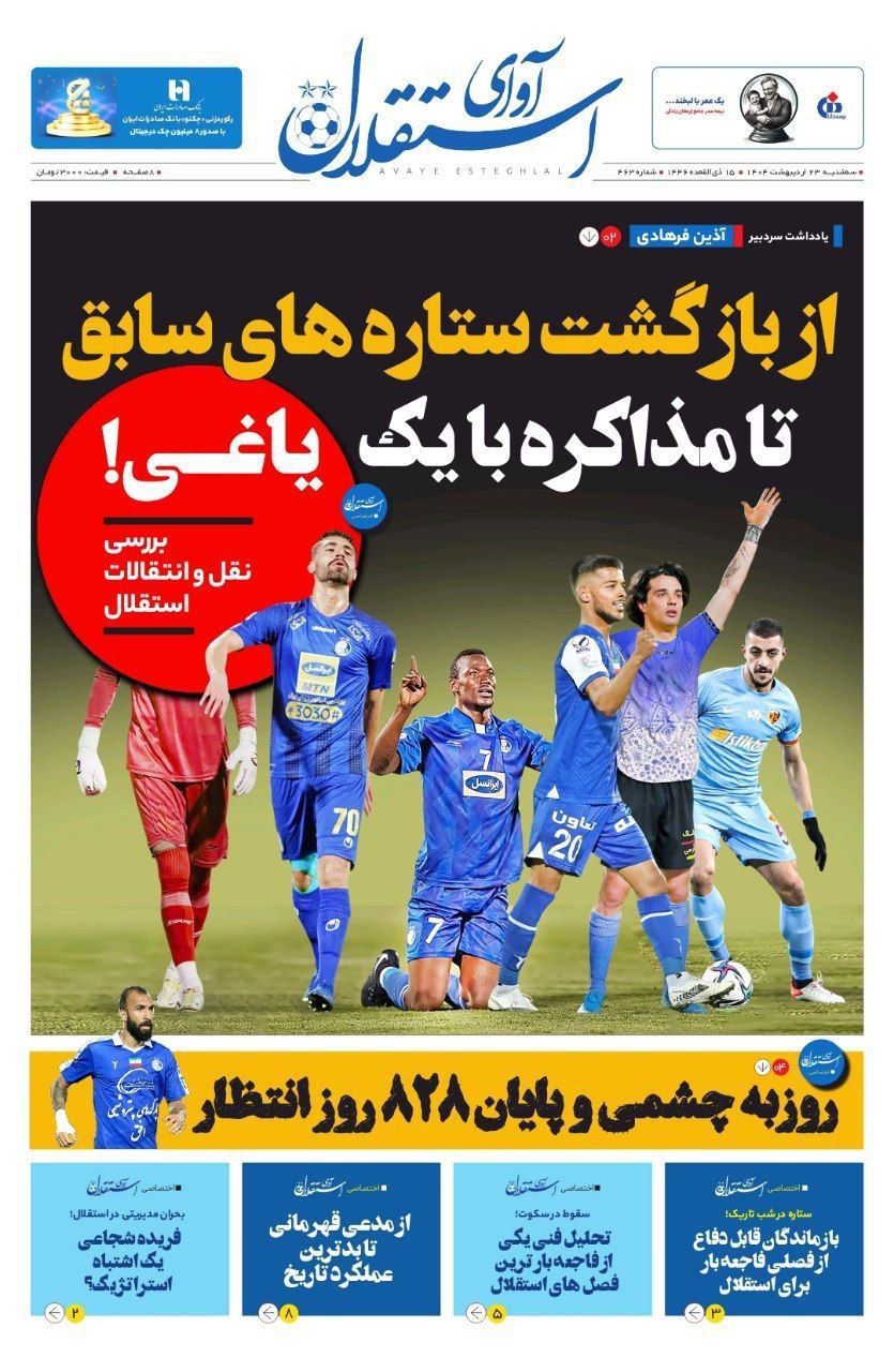 روزنامه آوای استقلال