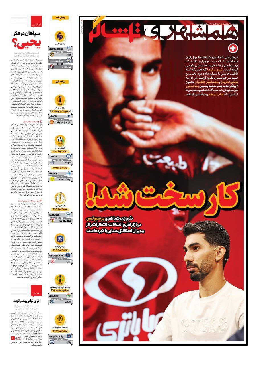 روزنامه همشهری