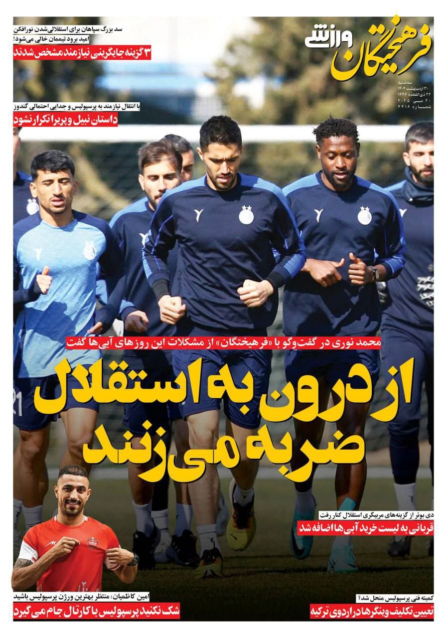 روزنامه فرهیختگان