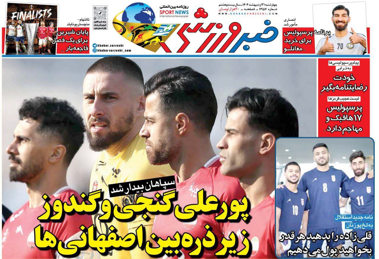 روزنامه خبر ورزشی