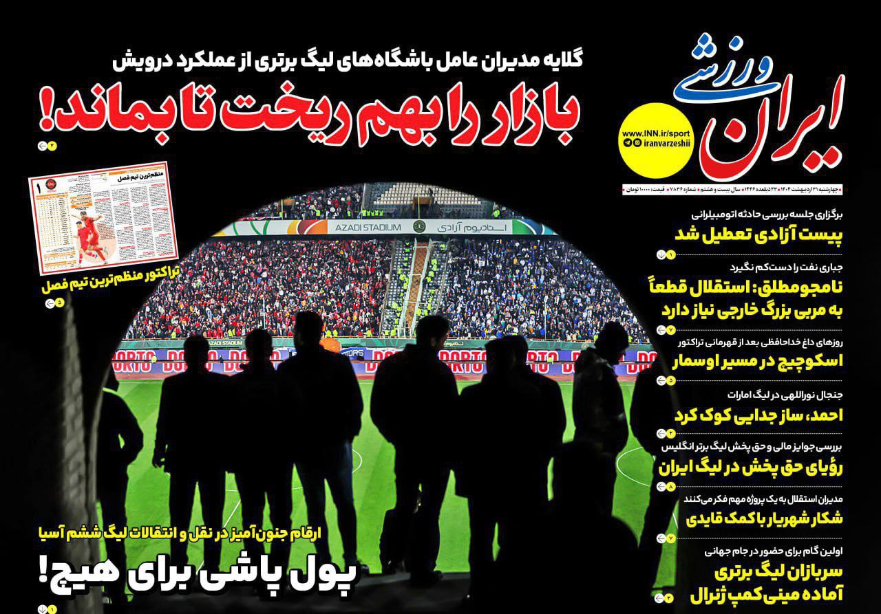 روزنامه ایران ورزشی