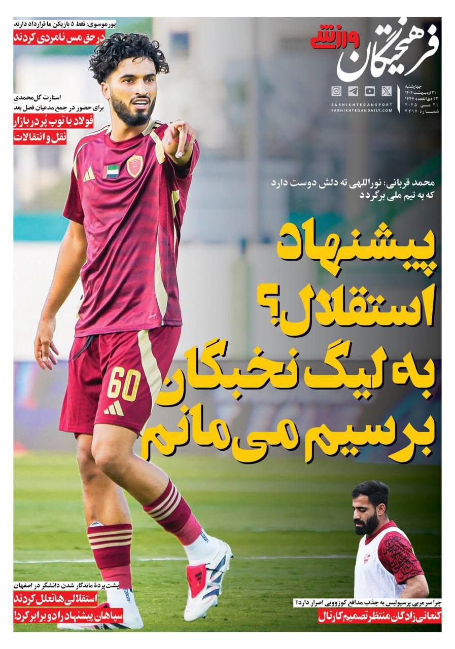 روزنامه فرهیختگان