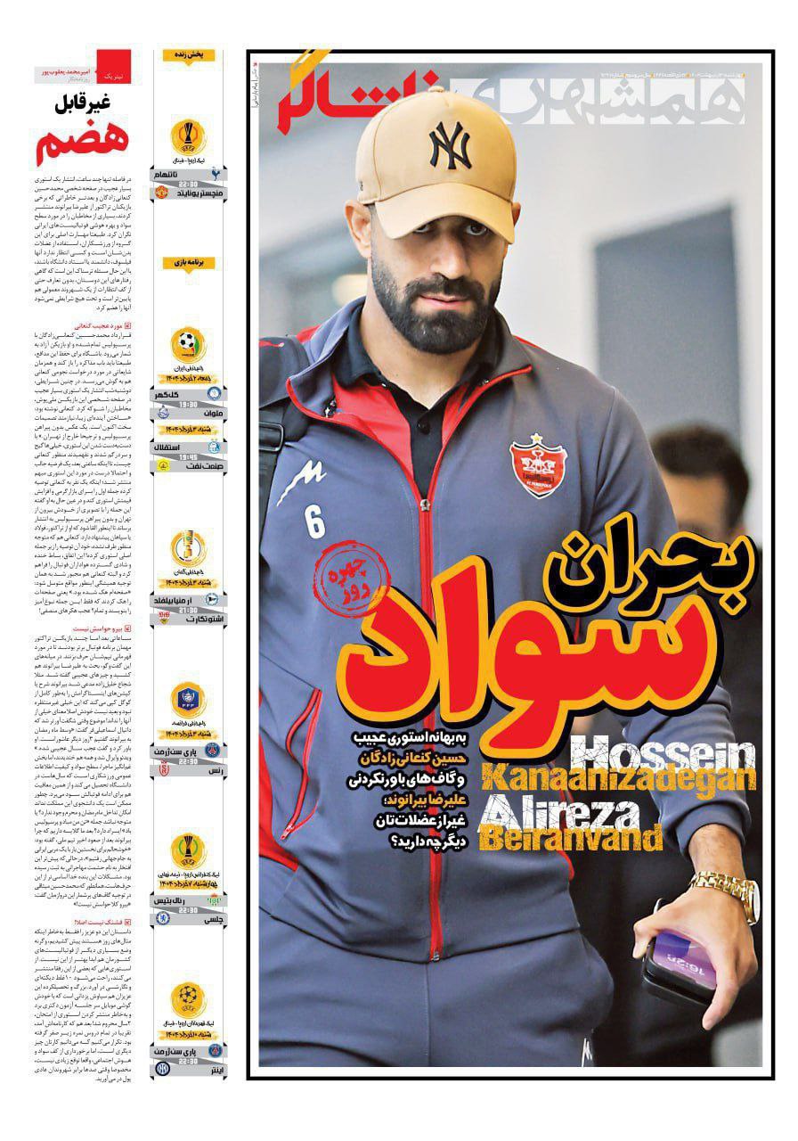 روزنامه همشهری