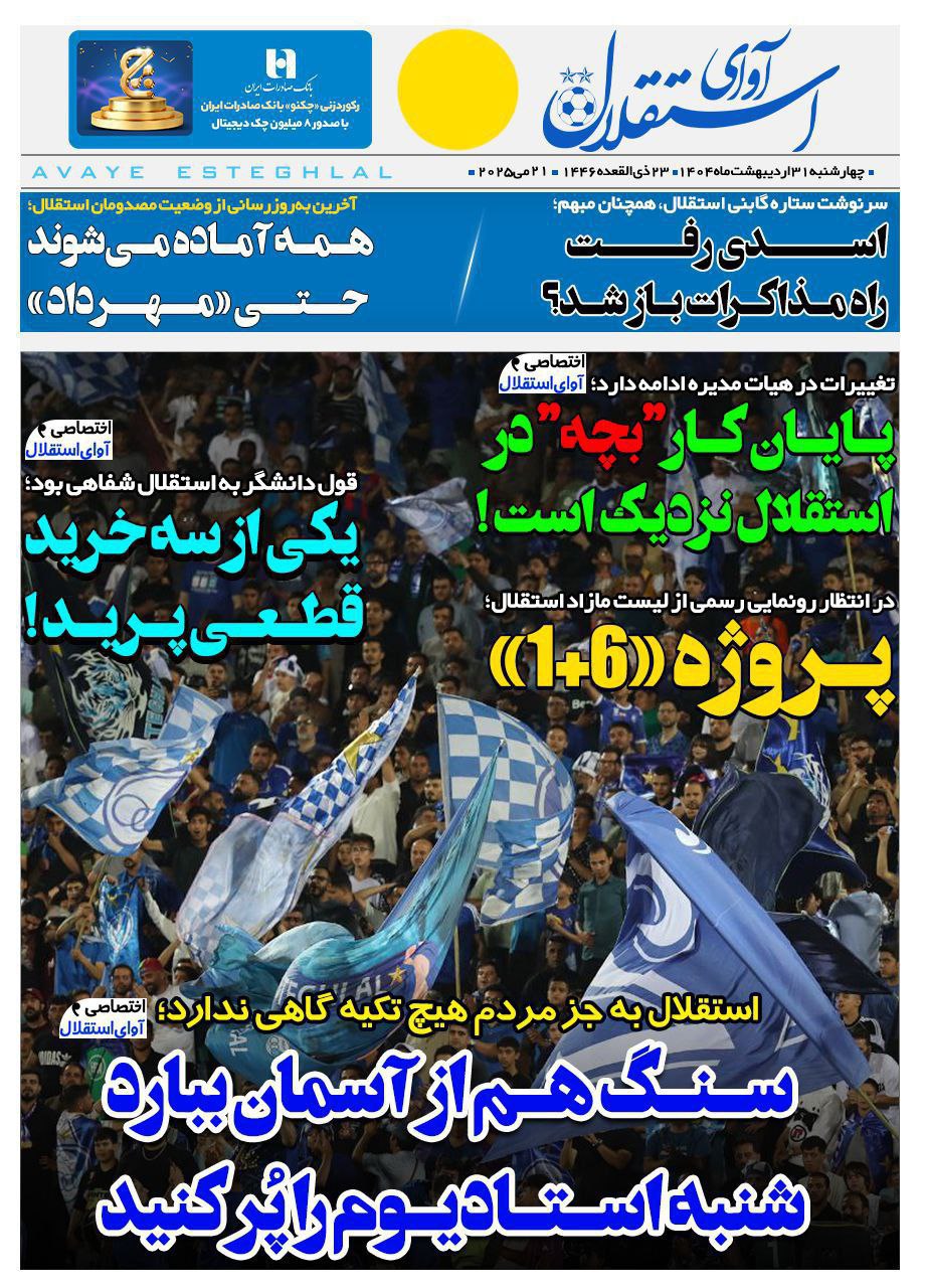 روزنامه آوای استقلال