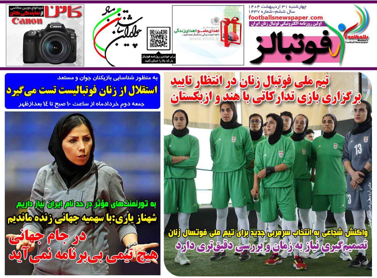 روزنامه فوتبالز