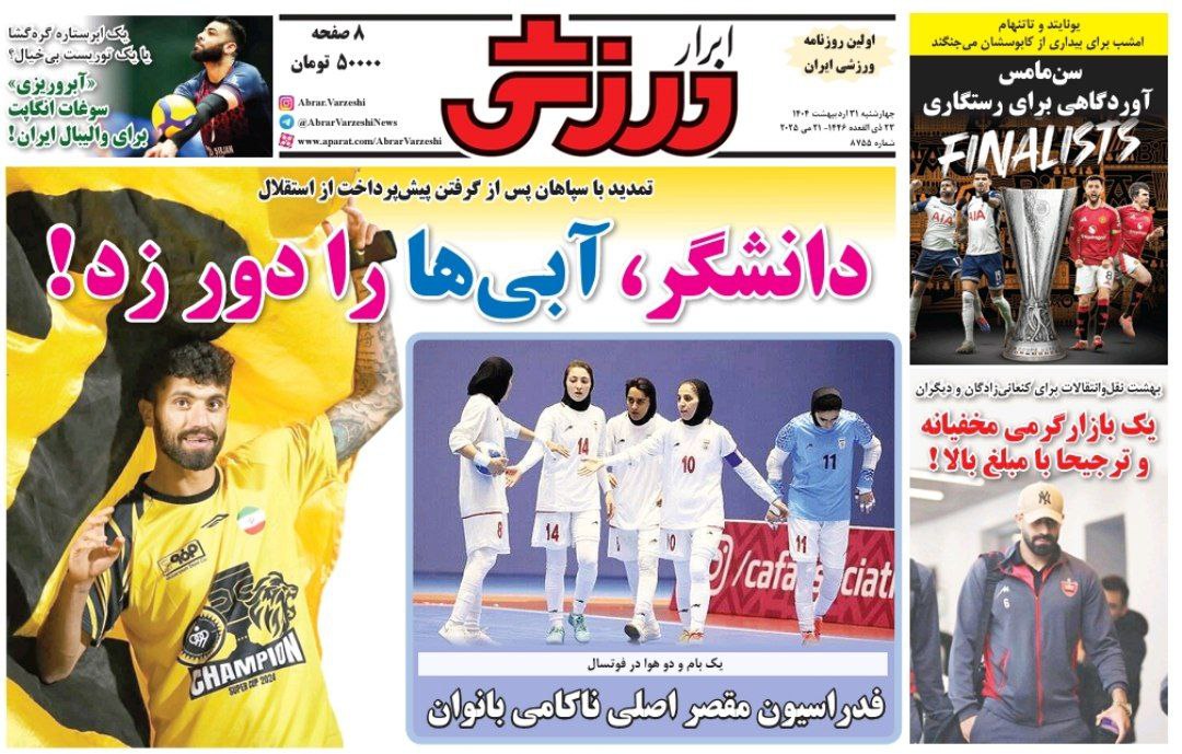 روزنامه ابرار ورزشی