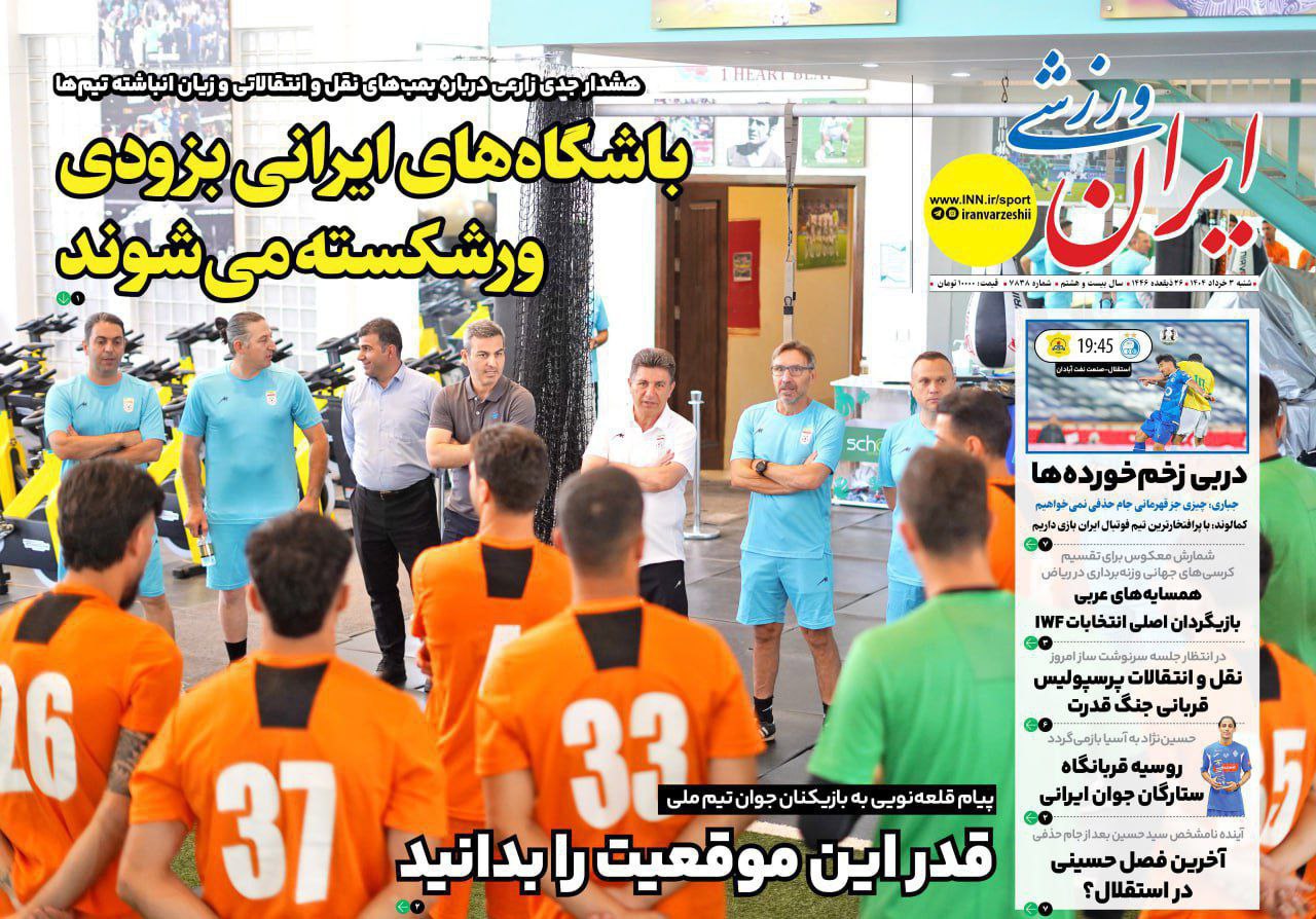 روزنامه ایران ورزشی
