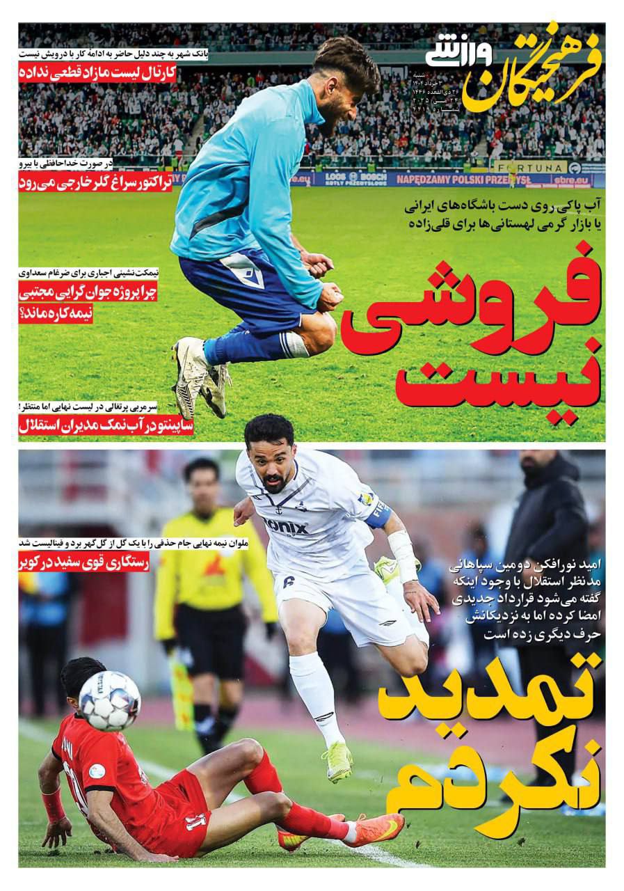 روزنامه فرهیختگان