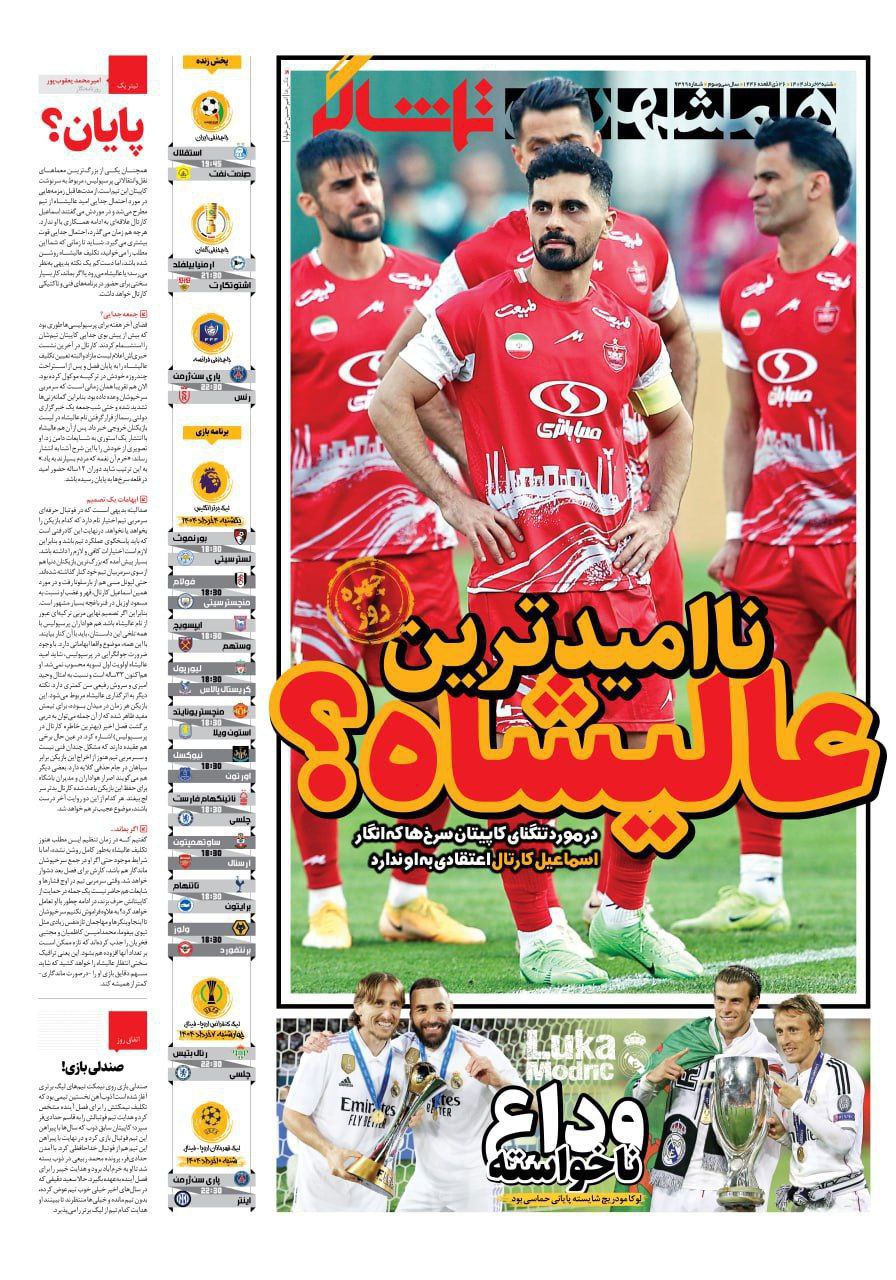 روزنامه همشهری