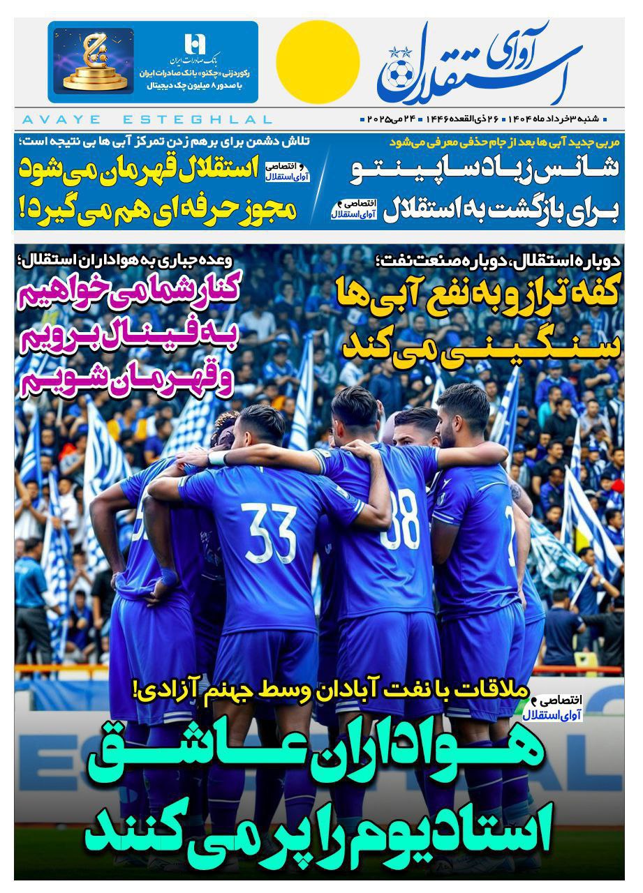 روزنامه آوای استقلال