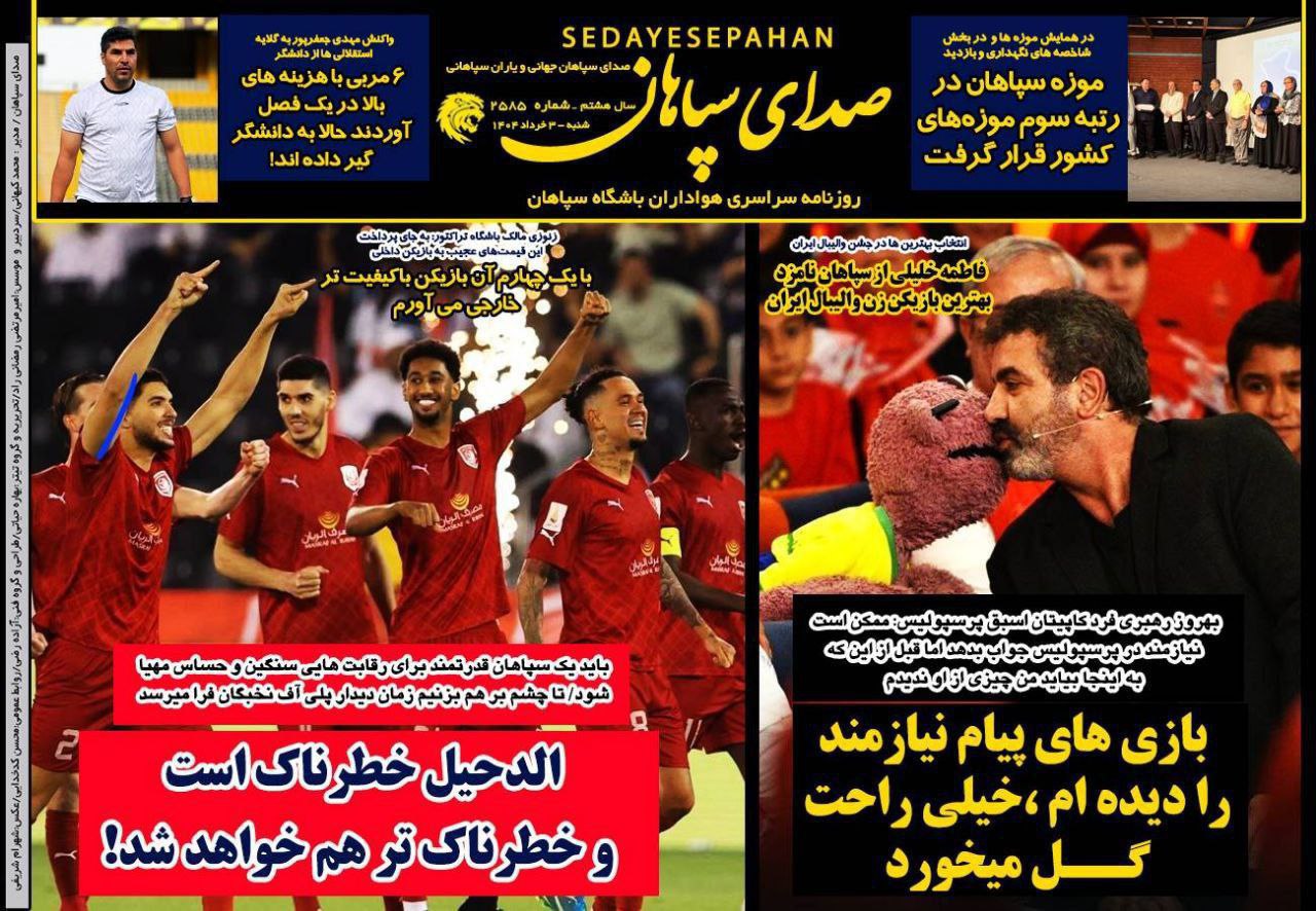 روزنامه صدای سپاهان