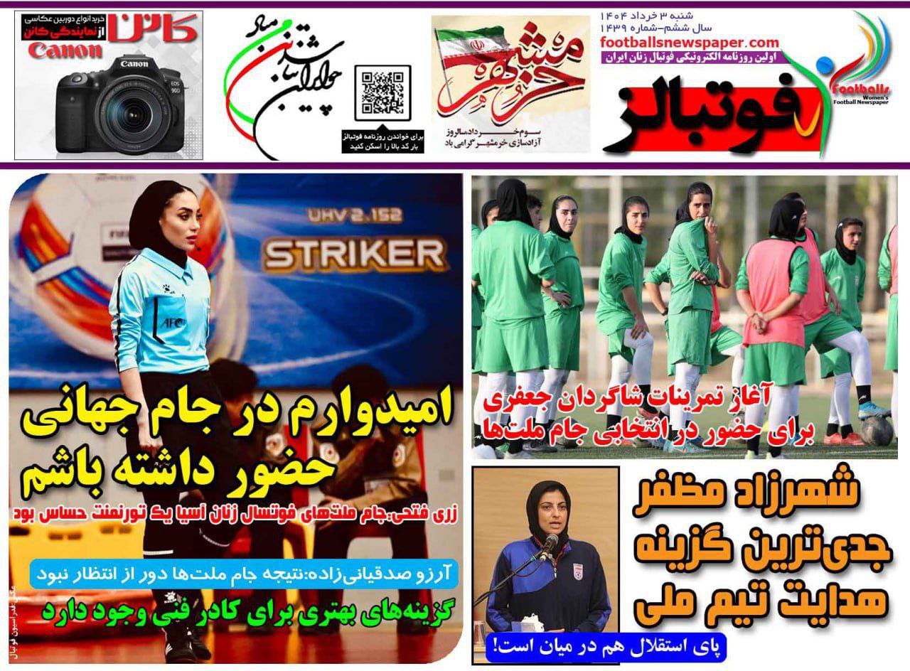 روزنامه فوتبالز