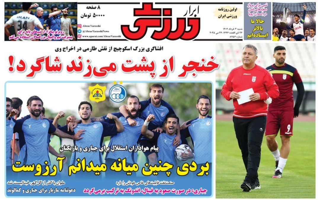 روزنامه ابرار ورزشی