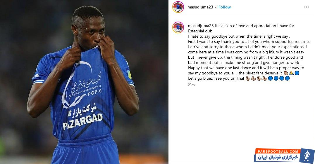 خداحافظی مسعود جوما در پستی اینستاگرامی از هواداران استقلال 