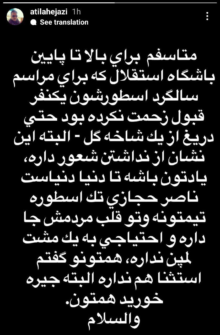 استوری آتیلا حجازی