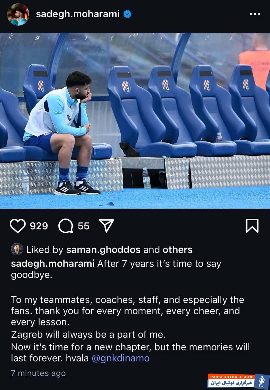 جدایی قطعی صادق محرمی از دیناموزاگرب