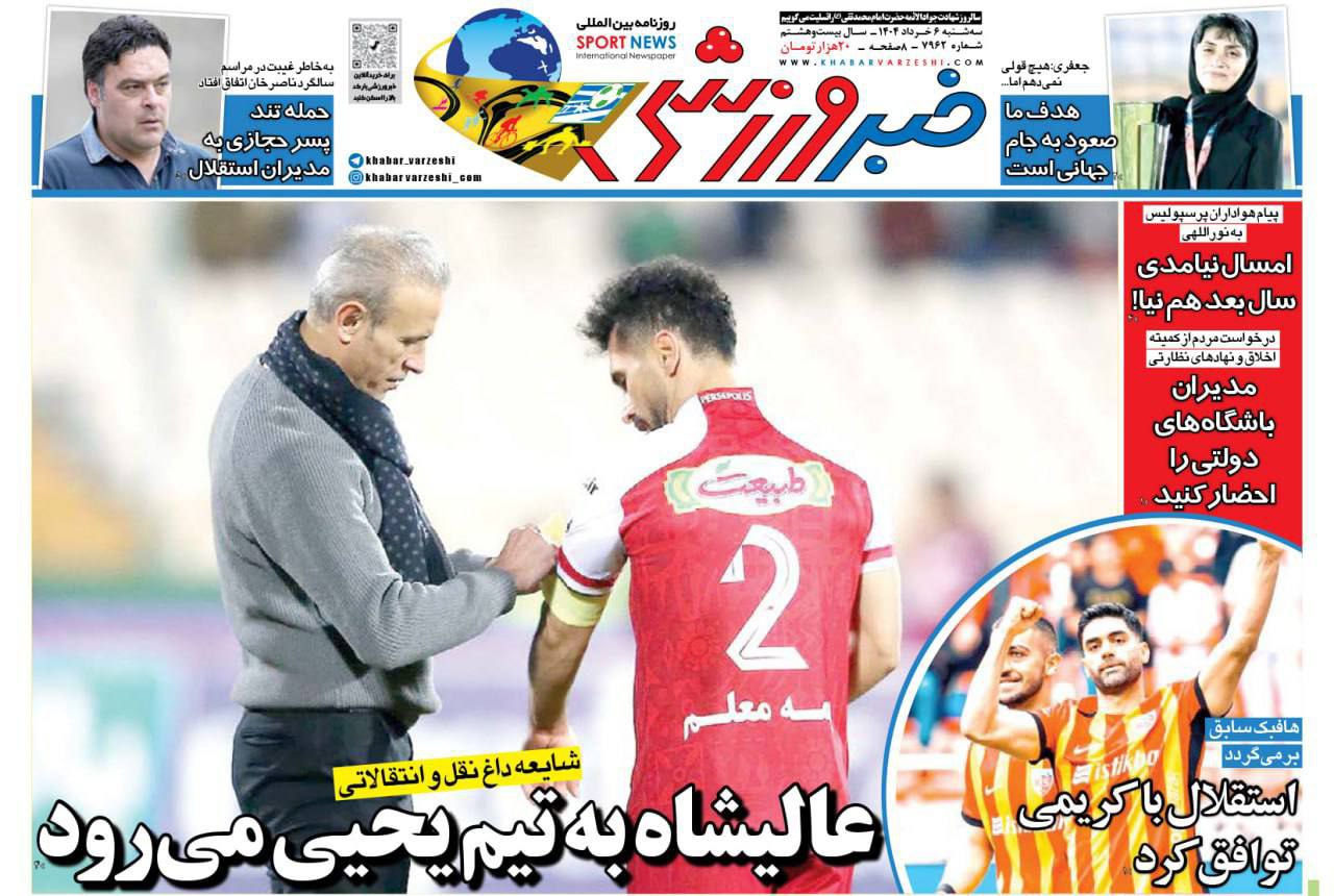 روزنامه خبر ورزشی