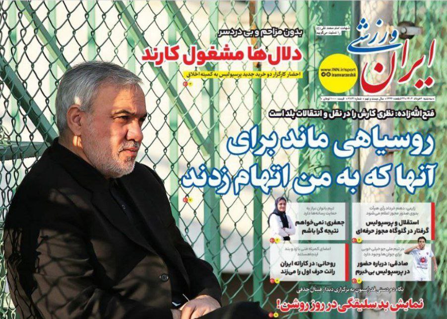 روزنامه ایران ورزشی