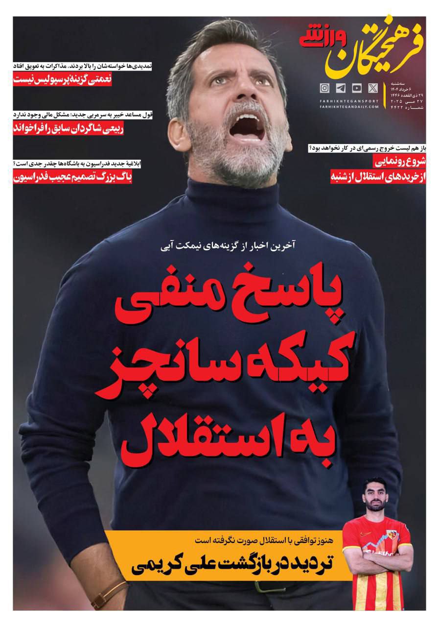 روزنامه فرهیختگان