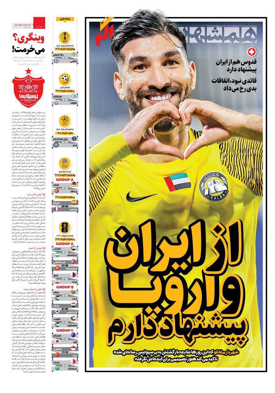 روزنامه همشهری