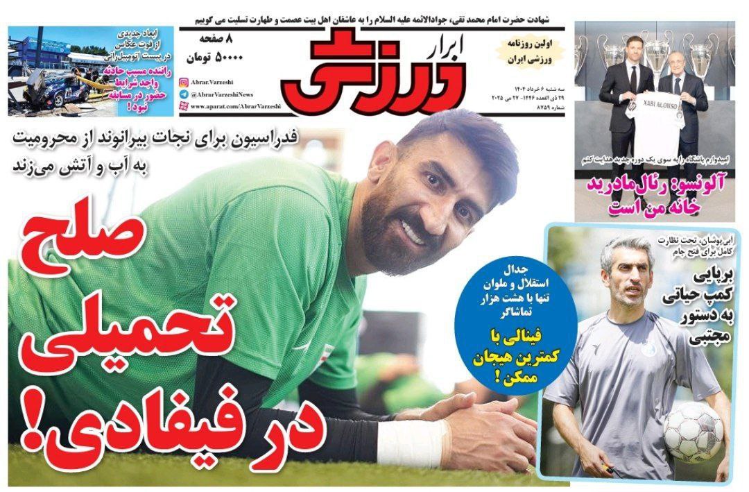 روزنامه ابرار ورزشی